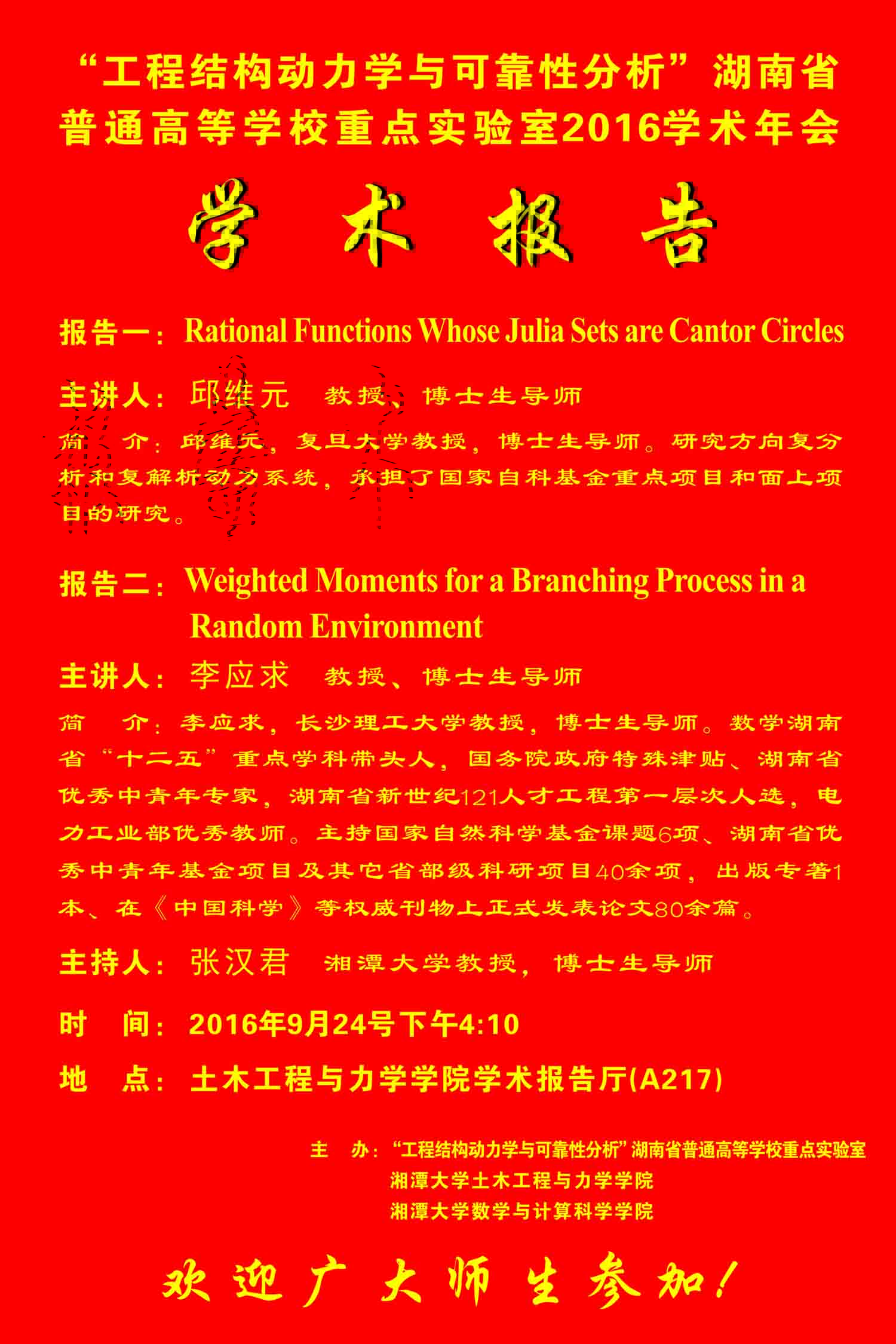 02 海报 学术报告(南苑）new.jpg